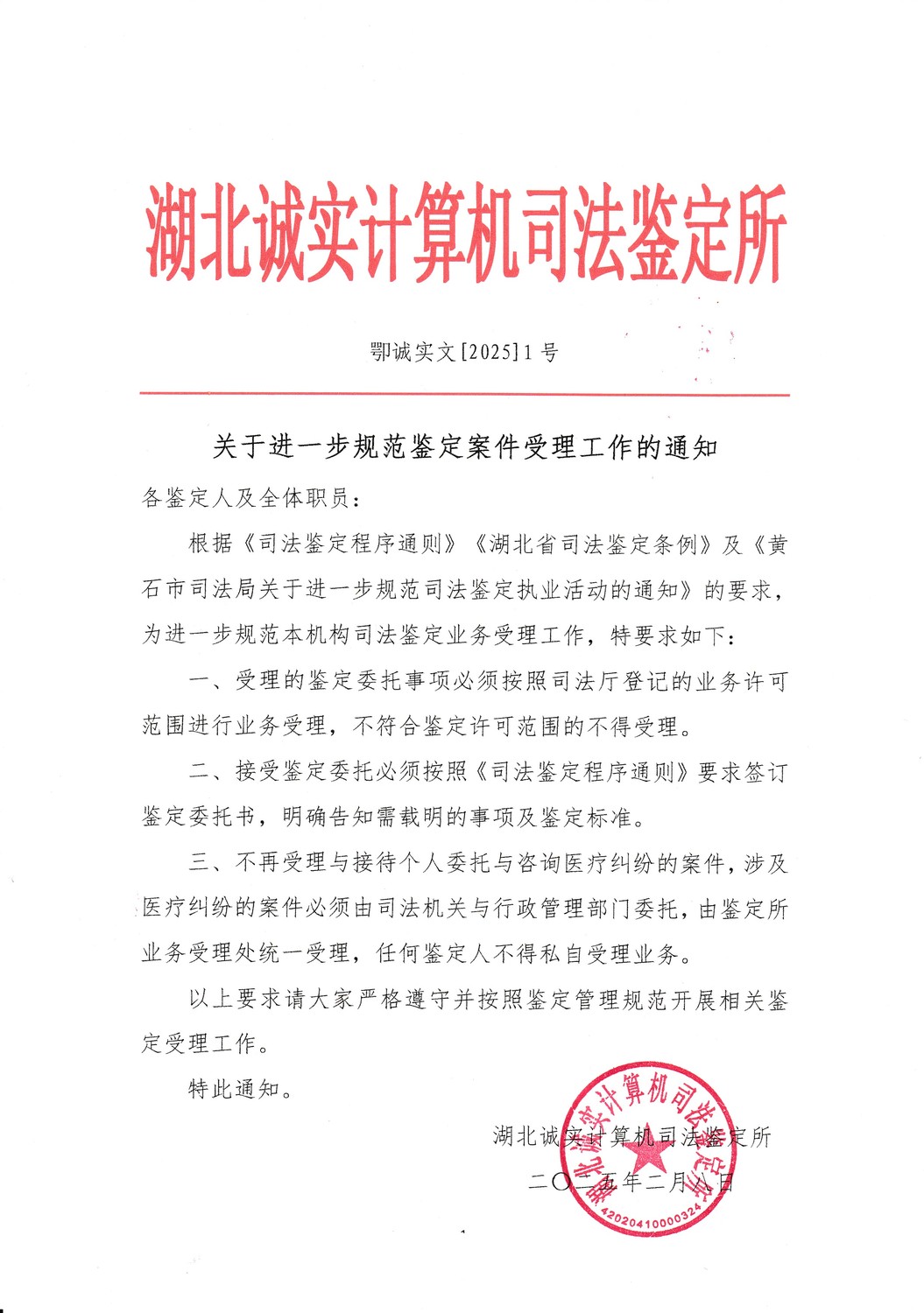 鉴定所2025年1号文件.jpg